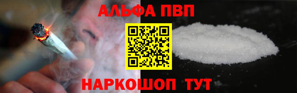 закладка  Alpha PVP VHQ  Ставрополь  Вход с VPN  Alpha PVP СК 