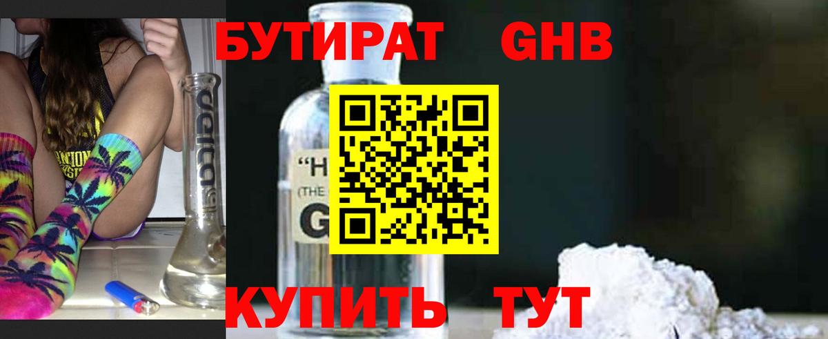 Бутират BDO 33%  БУТИРАТ  Ставрополь  Вход с VPN 