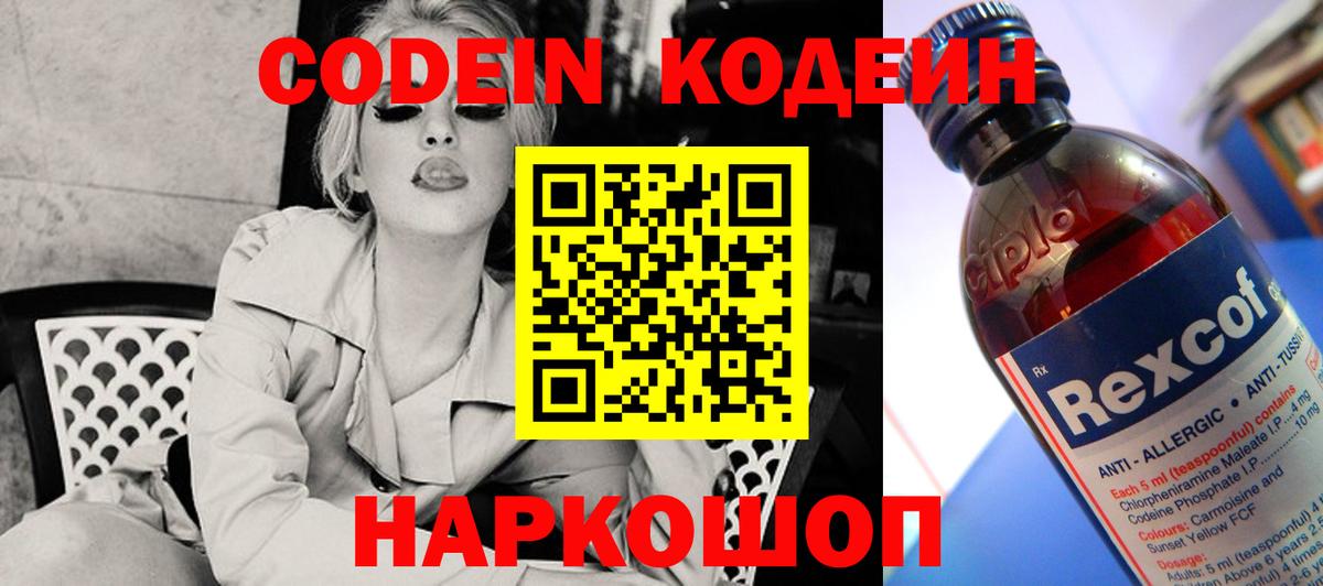 Codein напиток Lean (лин)  Вход с VPN  Ставрополь  Кодеиновый сироп Lean Purple Drank 