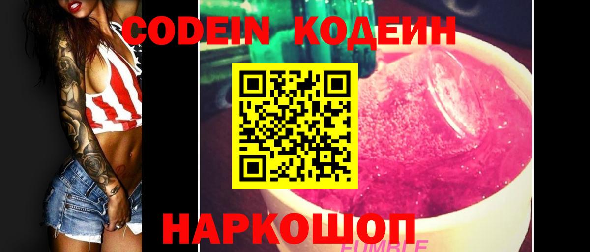 Codein напиток Lean (лин) Ставрополь