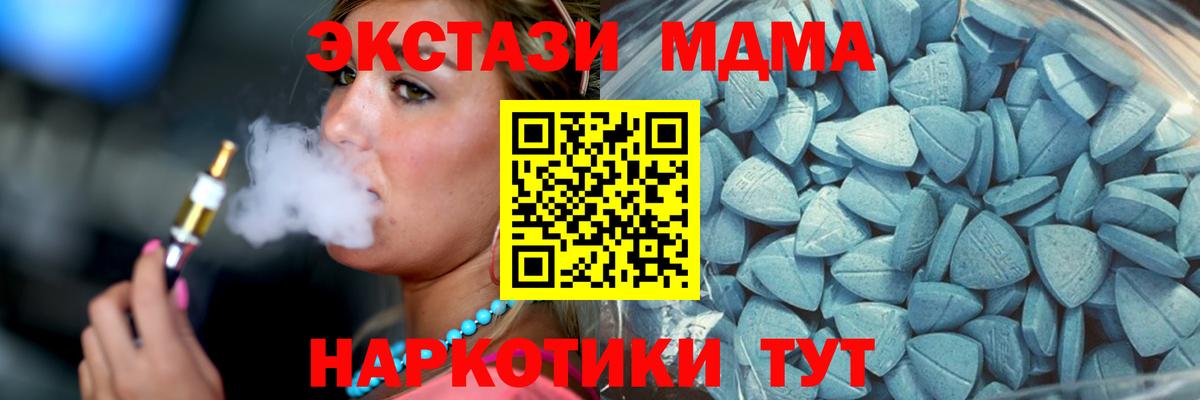 Ecstasy MDMA Ставрополь