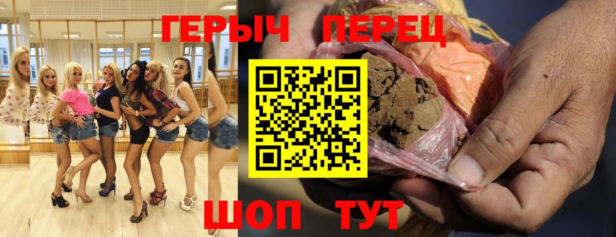 Героин VHQ  Вход с VPN  Героин  Ставрополь 