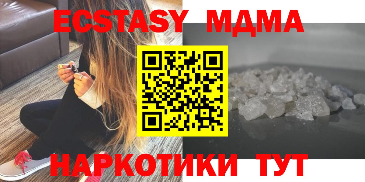 MDMA кристаллы Ставрополь
