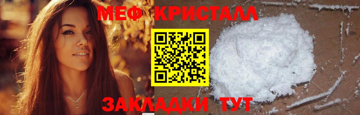 Мефедрон кристаллы Ставрополь